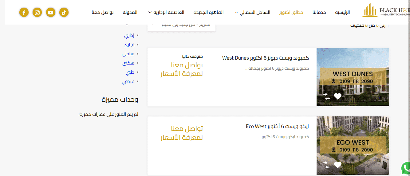 حدائق-اكتوبر-Black-Horse