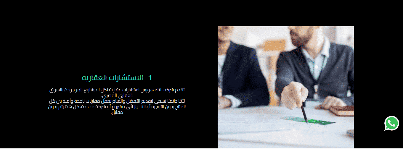 خدماتنا-Black-Horse