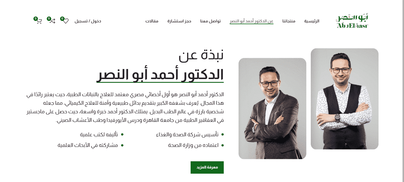 عن-الدكتور-أحمد-أبو-النصر-–-Ahmed-Abuelnasr