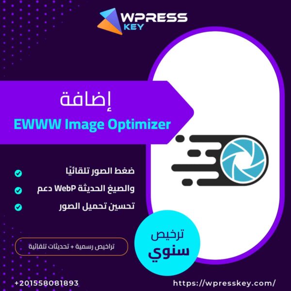 EWWW Image Optimizer