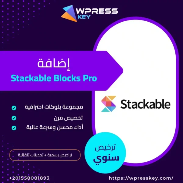 Stackable Blocks Pro