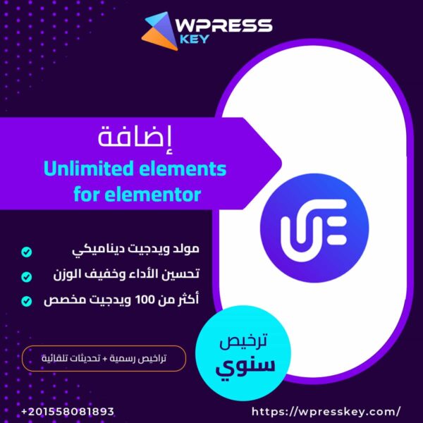 Unlimited elements for elementor