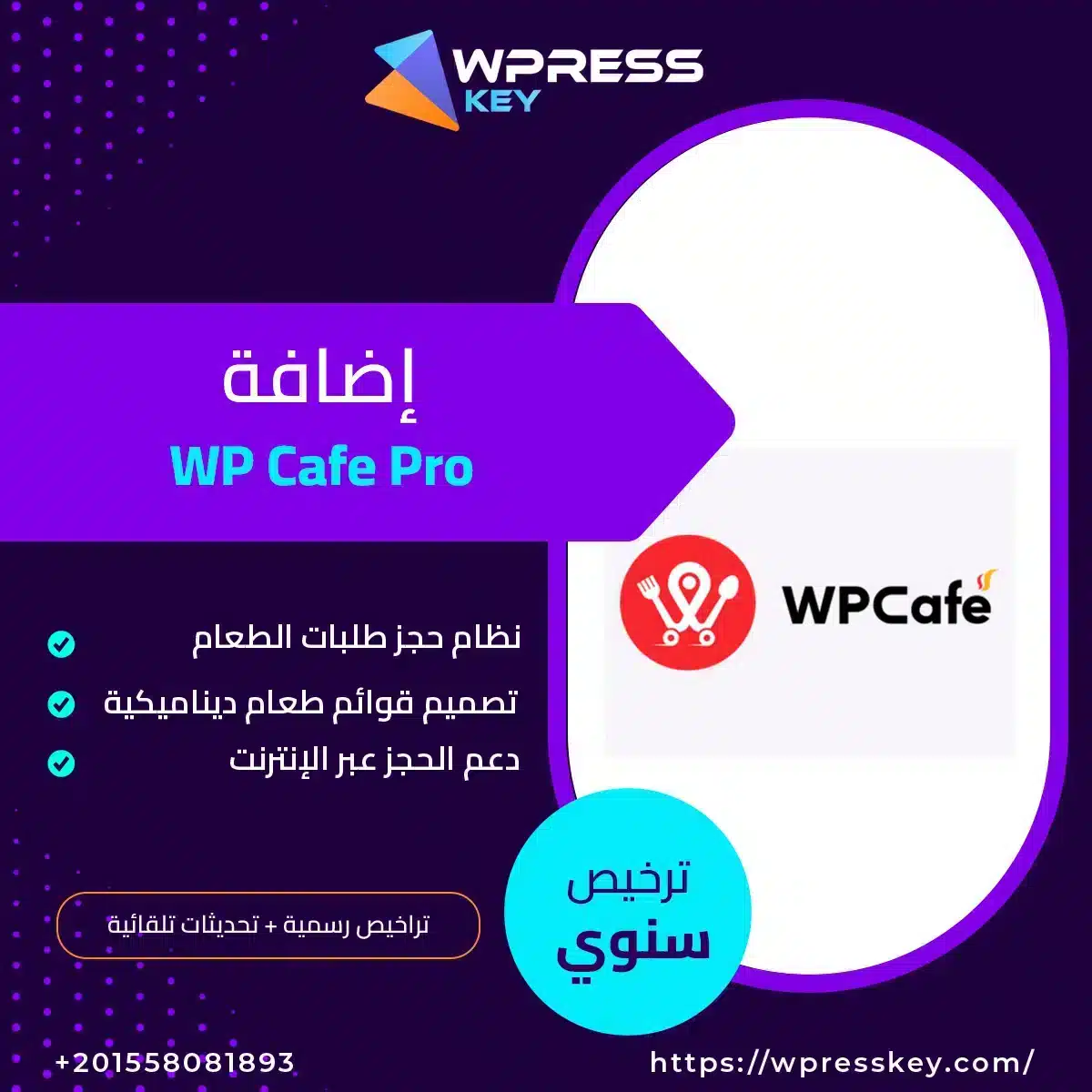 WP Cafe Pro