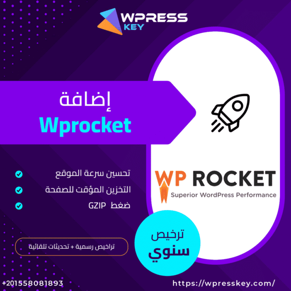WP Rocket