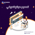 تصميم موقع تعريفي