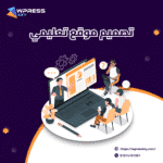 تصميم موقع تعليمي